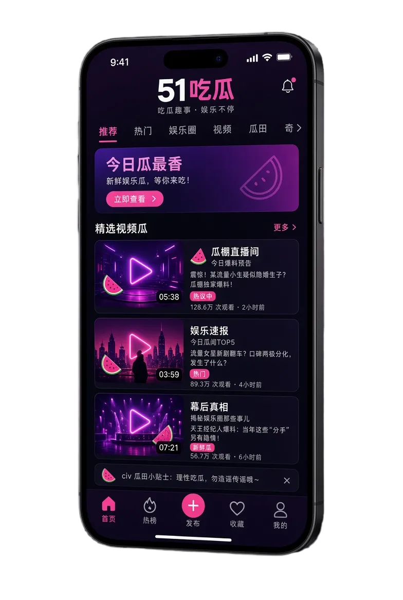 51吃瓜移动端服务示意